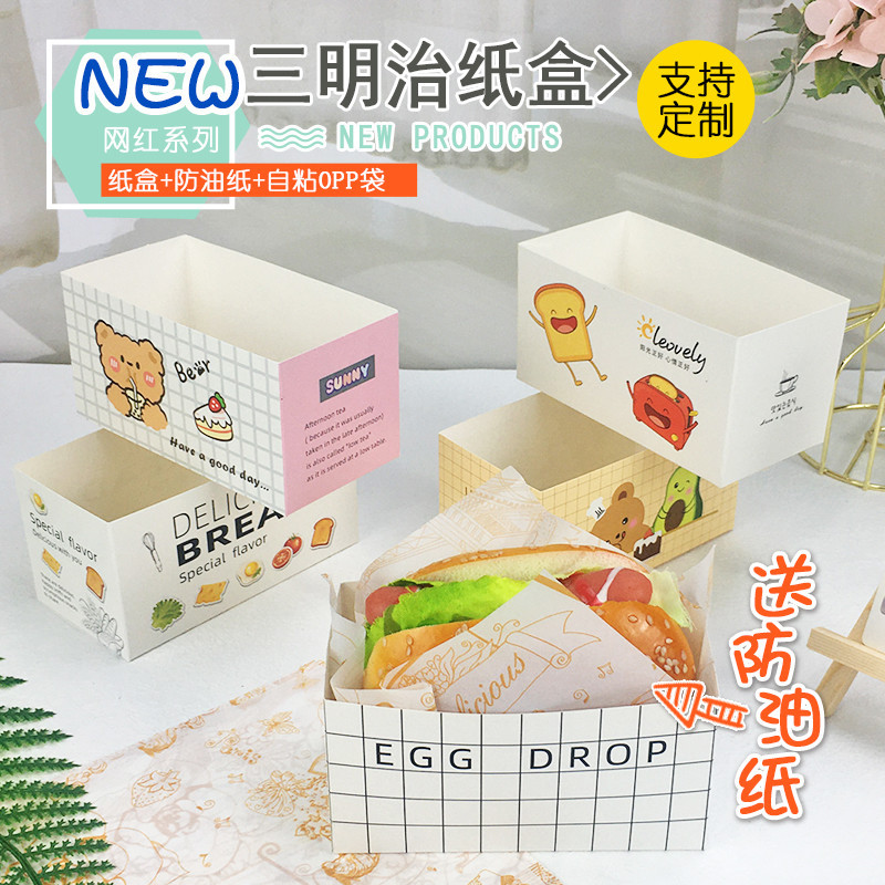 烘焙包裝 三明治包裝盒 韓系漢堡早餐打包紙盒 爆厚蛋燒吐司包裝紙送防油紙