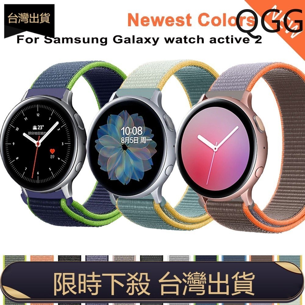 (台灣出貨)20mm尼龍環錶帶適用於三星Galaxy Watch Active2 44mm 40mm Active2