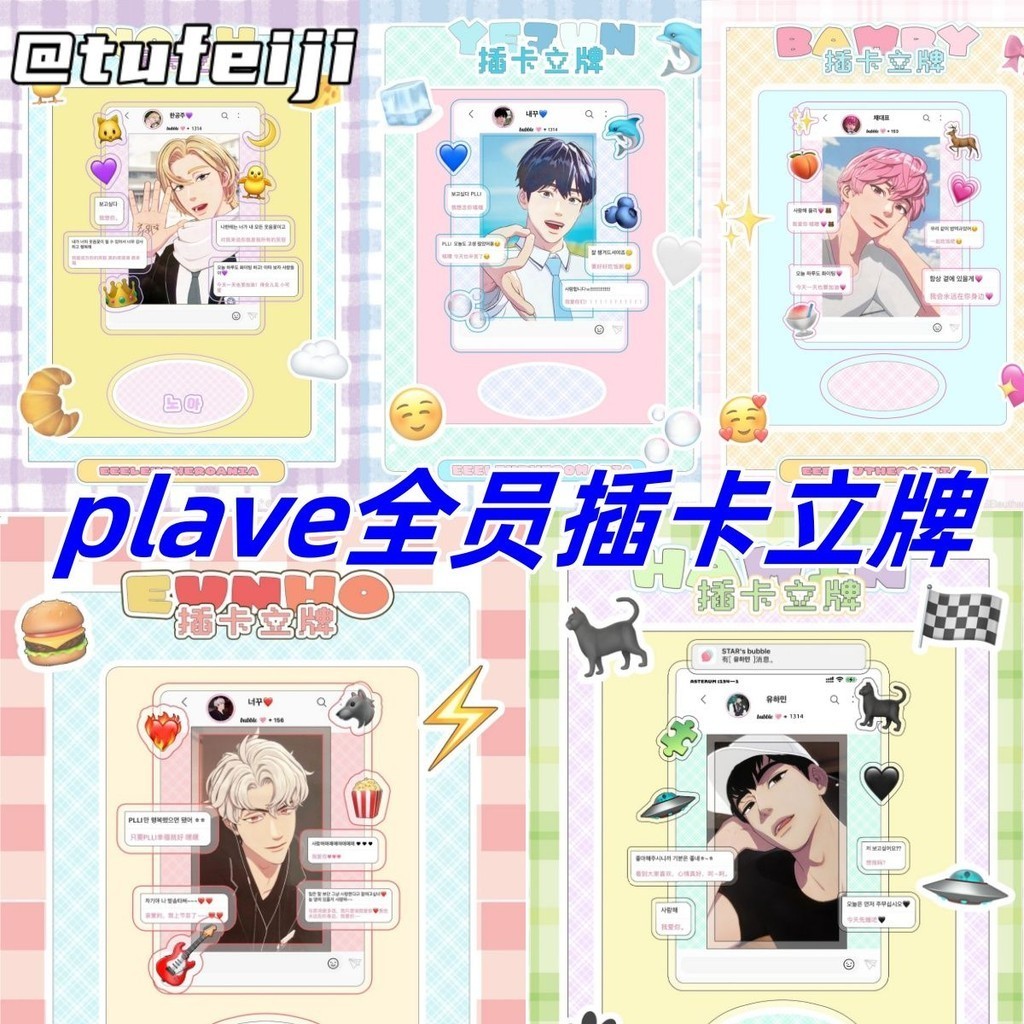 【OMG】 plave plave 娃 plave 小卡 plave 周邊 plave pob 小紅書同款diy小禮品i