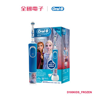 歐樂B-充電式兒童電動牙刷(冰雪)D100KIDS_FROZEN D100KIDS_FROZEN 【全國電子】