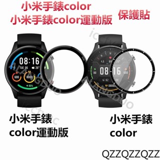 小米color手錶螢幕保護貼 小米手錶color運動版螢幕保護貼 水凝膜 3D膜 螢幕保護膜 小米智能手錶 保護貼