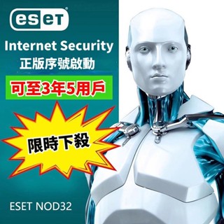 「多機使用」ESET 殺毒軟體 防毒軟體 電腦殺毒 防火墻 Internet Security 序號 正版啟動 win