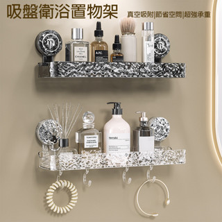 【蝦皮隔日到貨】🛒壁掛式置物架 廚房浴室通用置物架 浴室收納 吸盤衛浴置物架 輕奢衛生間置物架 浴室置物架 洗漱臺收納架