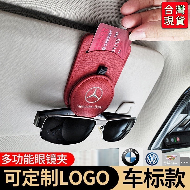 🔥台灣出貨-免運🔥 車用眼鏡夾盒 賓士 BMW 特斯拉 Lexus 車用眼鏡收納夾 車內車上改裝多功能夾 #IPD