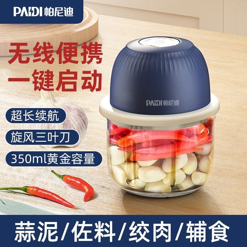 【七禧優選】帕尼迪打蒜器料理機配件打蒜器配件充電小型料理機