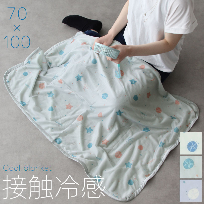 現貨 日本 marine 涼感毯 涼感被 兒童涼被 冷氣被 空調被 四季被 被子 夏季涼感 毯子 寢具