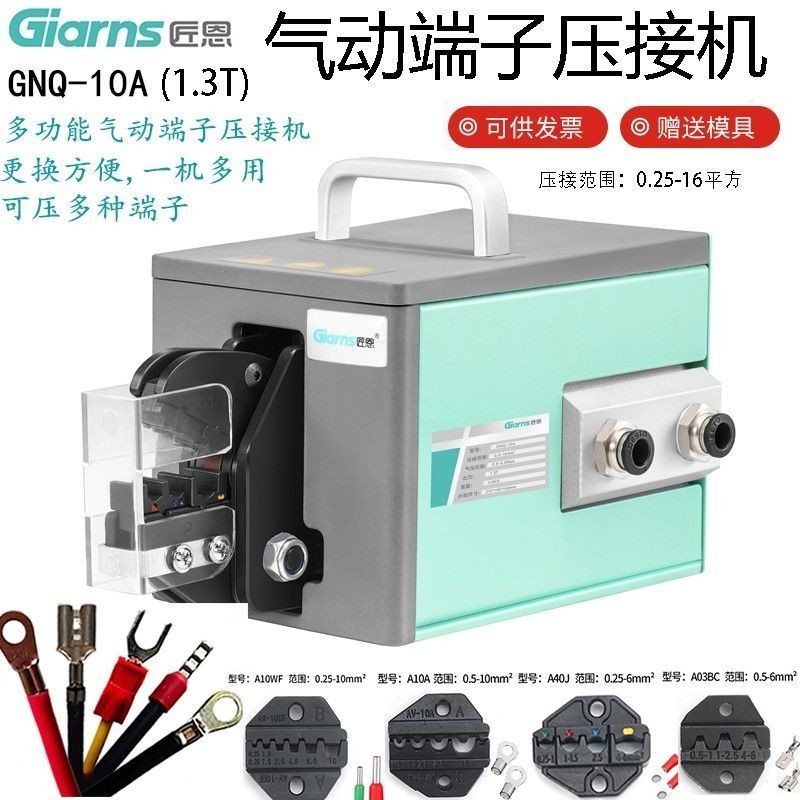 【臺灣專供】氣動壓線鉗GNQ-10A冷壓端子壓接機電動式端子機多功能氣動壓線機