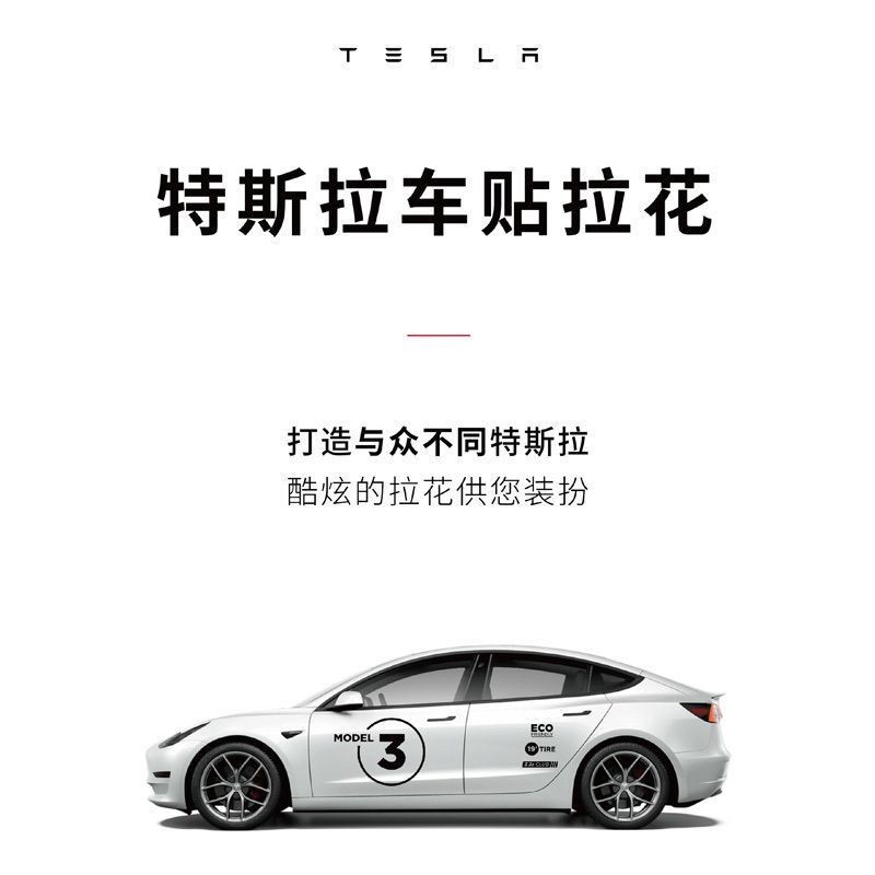 【歡度中秋】2023款 特斯拉車貼 官方拉花 model3/modelY 專屬拉花裝飾Tesla