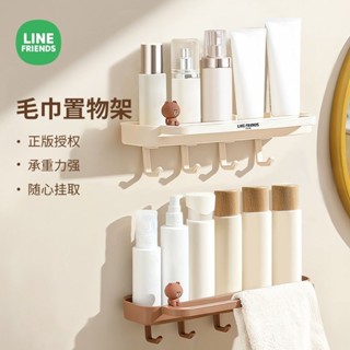 LINE FRIENDS 布朗熊毛巾置物架浴室衛生間收納架 壁掛 洗漱臺收納架 浴巾架 浴室置物架一體衛生間收納墻面壁掛
