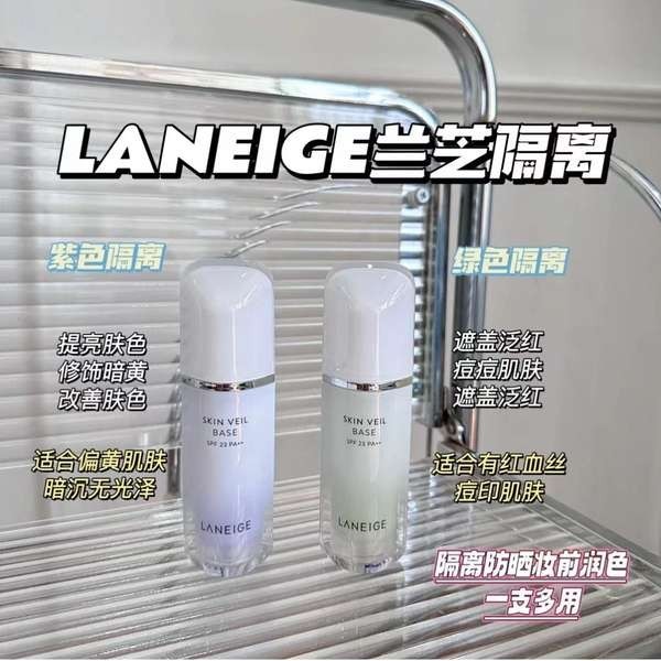 保稅現貨Laneige/蘭芝雪紗絲柔隔離霜妝前乳打底調色遮瑕修顏防晒