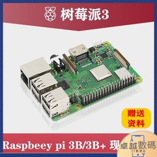 【現貨】樹莓派3代B型3B+ E14/英產Raspberry Pi人工智能主板開發板小電腦