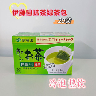 日本ITOEN 伊藤園綠茶包抹茶國産茶葉袋泡茶環保茶包熱飲冷泡 20P