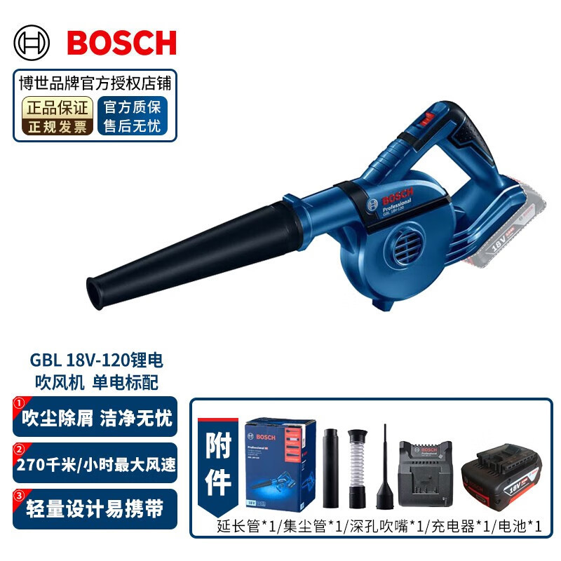 【臺灣專供】博世（BOSCH）鋰電充電式吹風機GBL18V-120可調速鼓風機除塵器大功率工業用吹風 4.0AH單電配標