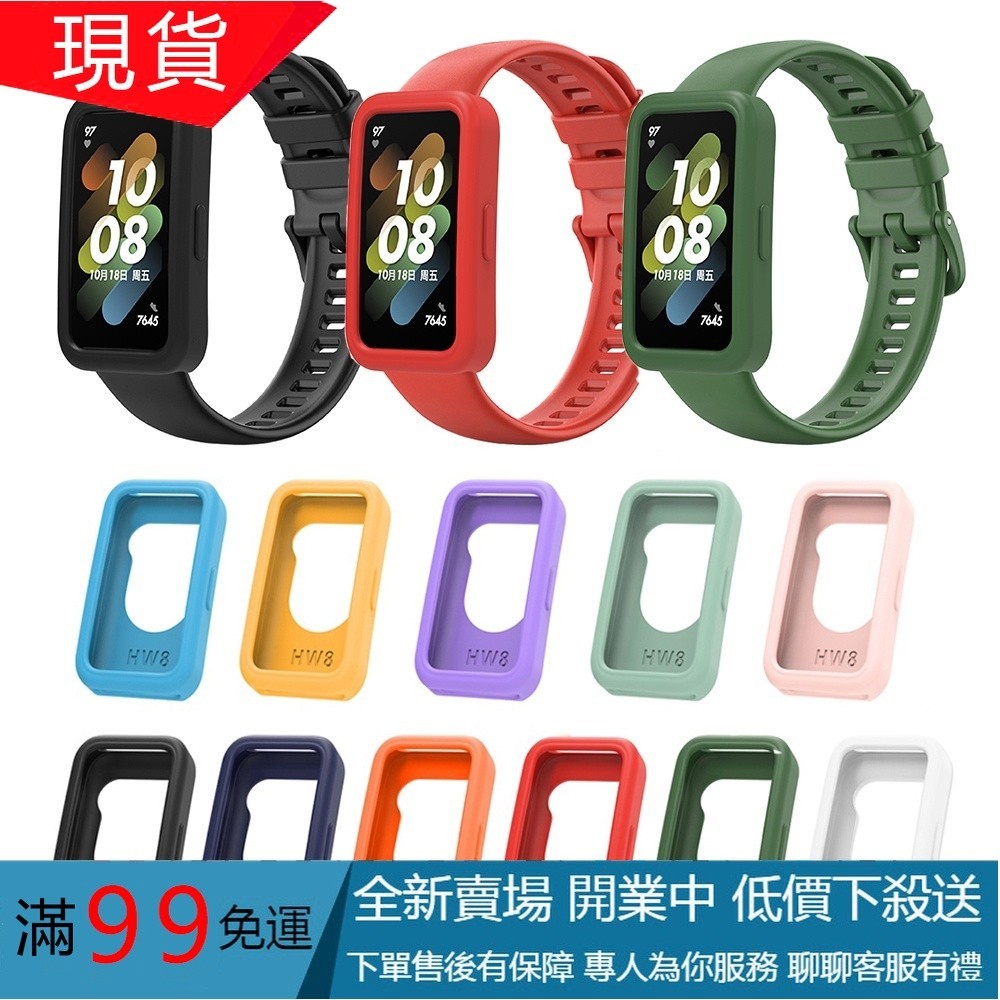 【免運】適用於華為手環 8 錶帶錶殼 華為band8 huawei手環矽膠保護套外殼硅膠錶帶