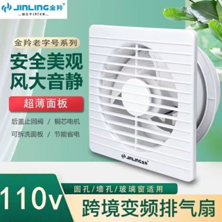 【關注立減】110v伏出口小家電變頻排氣扇6寸8寸廚房衛生間換氣排風扇抽風機