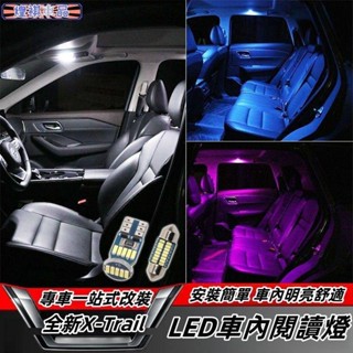 NISSAN 大改款 X-Trail 輕油電 e-Power T33閱讀燈改裝 後排閱讀燈 室內氣氛燈 LED後備箱燈泡