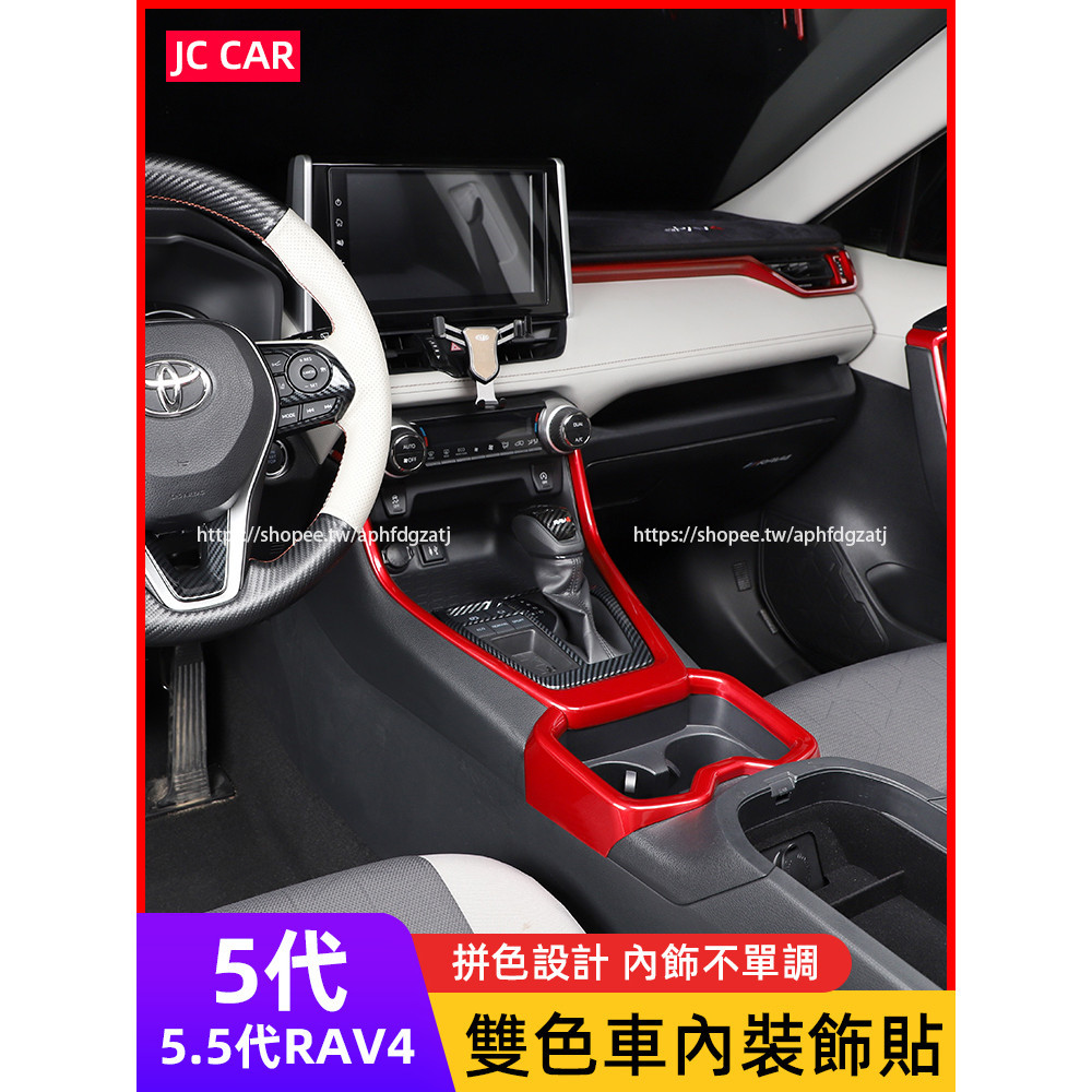TOYOTA RAV4 5代 5.5代 碳纖紋雙色內裝飾貼 內門板飾條 車窗面板 rav4改裝