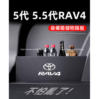 TOYOTA RAV4 5代 5.5代 後備箱隔物板 收納隔板 置物隔板 rav4改裝