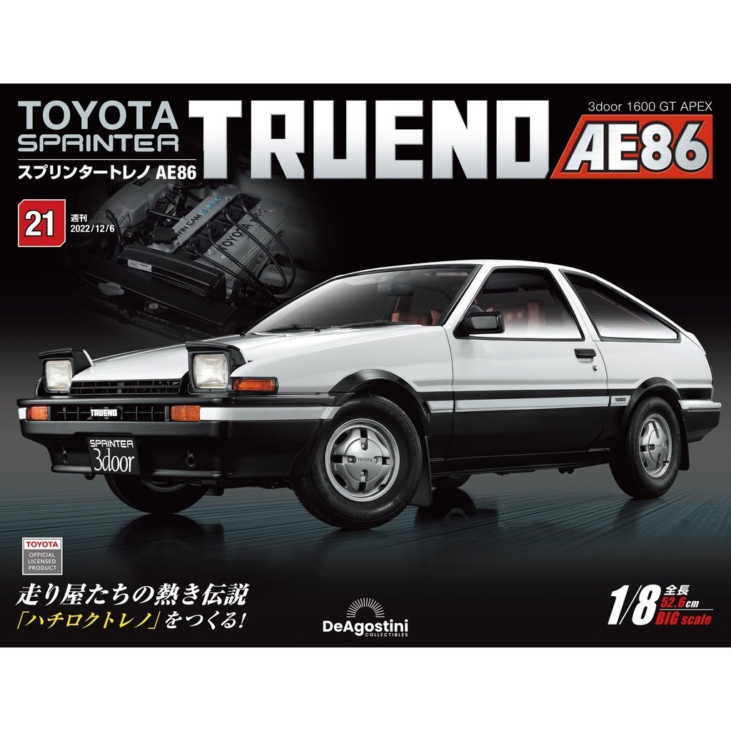 (拆封不退)Toyota Sprinter Trueno AE86 第21期(日文版)[9折] TAAZE讀冊生活網路書店