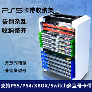 現貨Ps5配件卡帶收納架光碟盒碟架PS4/XBOX/Switch收納架遊戲碟片配件