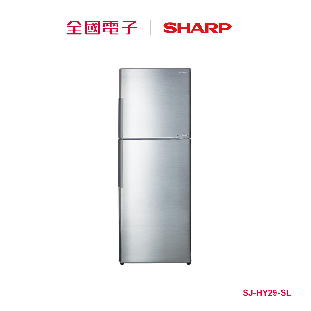 SHARP 287L變頻雙門電冰箱  SJ-HY29-SL 【全國電子】