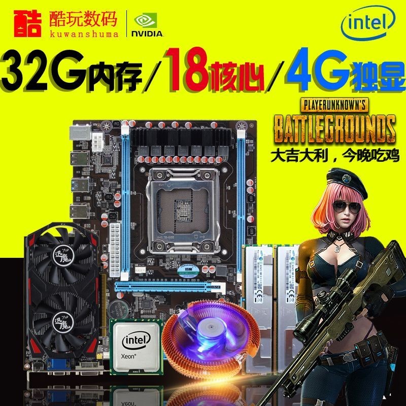 【品質保固】主機板+cpu 全新i7級電腦主板吃雞臺式X79八核遊戲主板CPU套裝四 五件套i5/i7