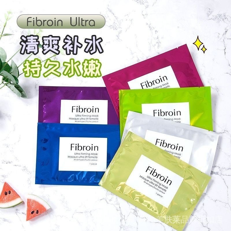 官方正品泰國面膜Fibroin Ultra補水緊緻小F保溼保溼提亮膚色進口正品去痘