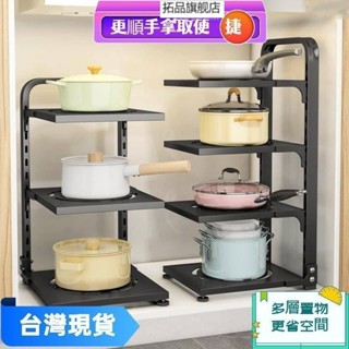 【臺灣出貨】可調式多層鍋架 廚具收納架 高度可調 鍋具收納架 廚房收納架 鍋具收納層架 廚房置物架 廚房鍋架 廚房層