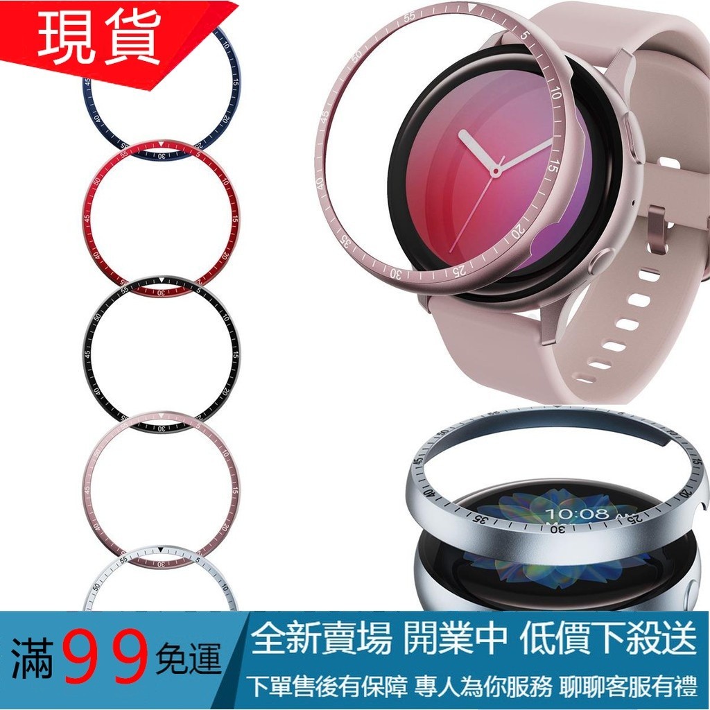 ●上新 適用於Active表圈 金屬表圈Galaxy Watch Active2表圈Active 2三星手錶刻度環 LI