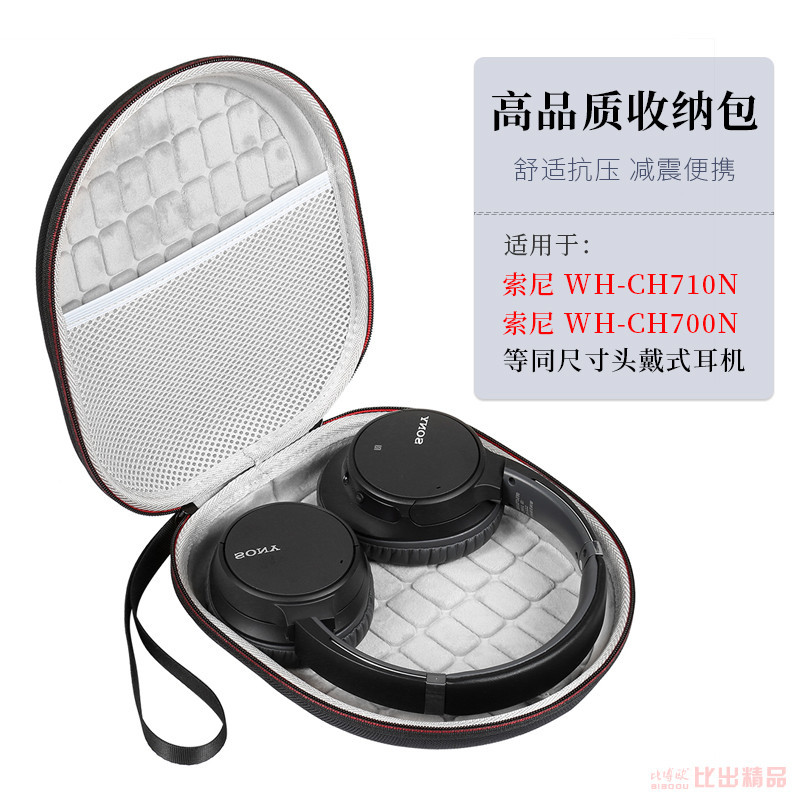 【免運】索尼WH-CH700N WH-CH710N CH720N耳機收納包 便攜收納盒 耳機包