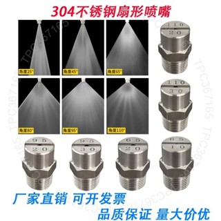 臺灣出貨 304不銹鋼扇形噴嘴高壓清洗噴頭霧化工地除塵洗車工業扇麵噴淋頭DG125