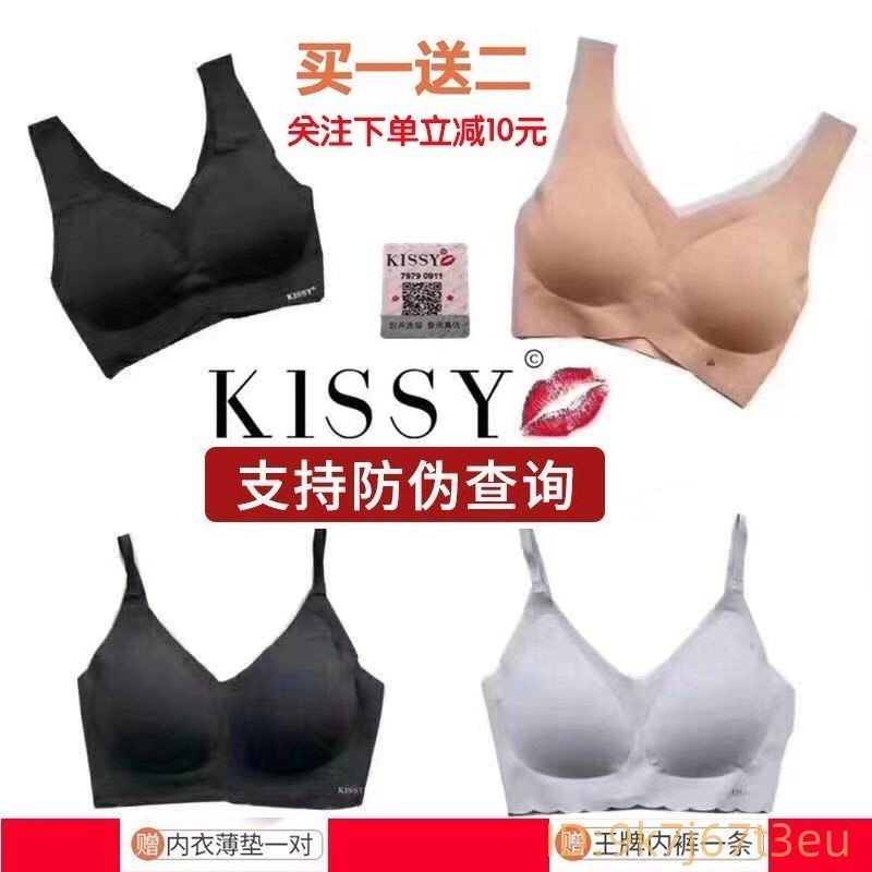 💗台灣出貨💗 kissy内衣 文胸套裝無痕睡眠吊帶薄款官網正品如吻無鋼圈科技內衣女士