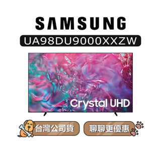 【可議】SAMSUNG 三星 98吋 98DU9000 UHD 4K 電視 DU9000 UA98DU9000XXZW