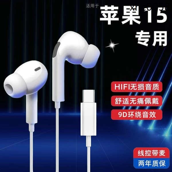 熱銷· 適用蘋果15耳機原裝入耳式iphone15pro/plus/promax線控帶麥有線