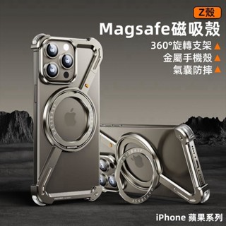 炫酷派凡Z殼 360°旋轉支架 磁吸 防摔 手機殼 適用於 蘋果 iPhone 15 14 13 Pro Max 保護殼