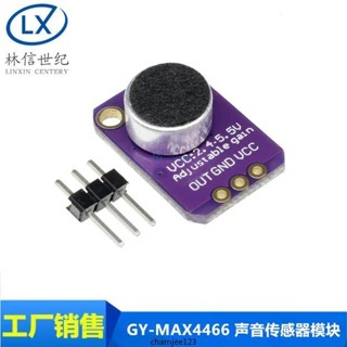 GY-MAX4466 聲音傳感器模組 MAX4466麥克風前置放大器 提供程式【可打統編】