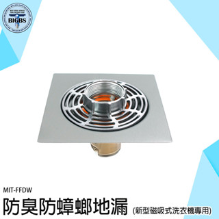 《利器》地漏防臭 地排接頭 隱形地排 漏水塞 洗衣機地排 FFDW 排水管防臭 地漏 溢水管 洗衣機地漏 排水孔蓋 水門