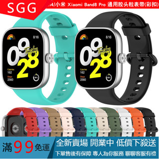 【SGG】 紅米手錶4錶帶瘦身Redmi Watch4彩色扣小米手環Band8 Pro錶帶