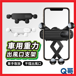 重力手機架 出風口手機架 車用重力支撐手機架 冷氣口手機架 車用手機支架 導航支架 螺旋夾 CH23