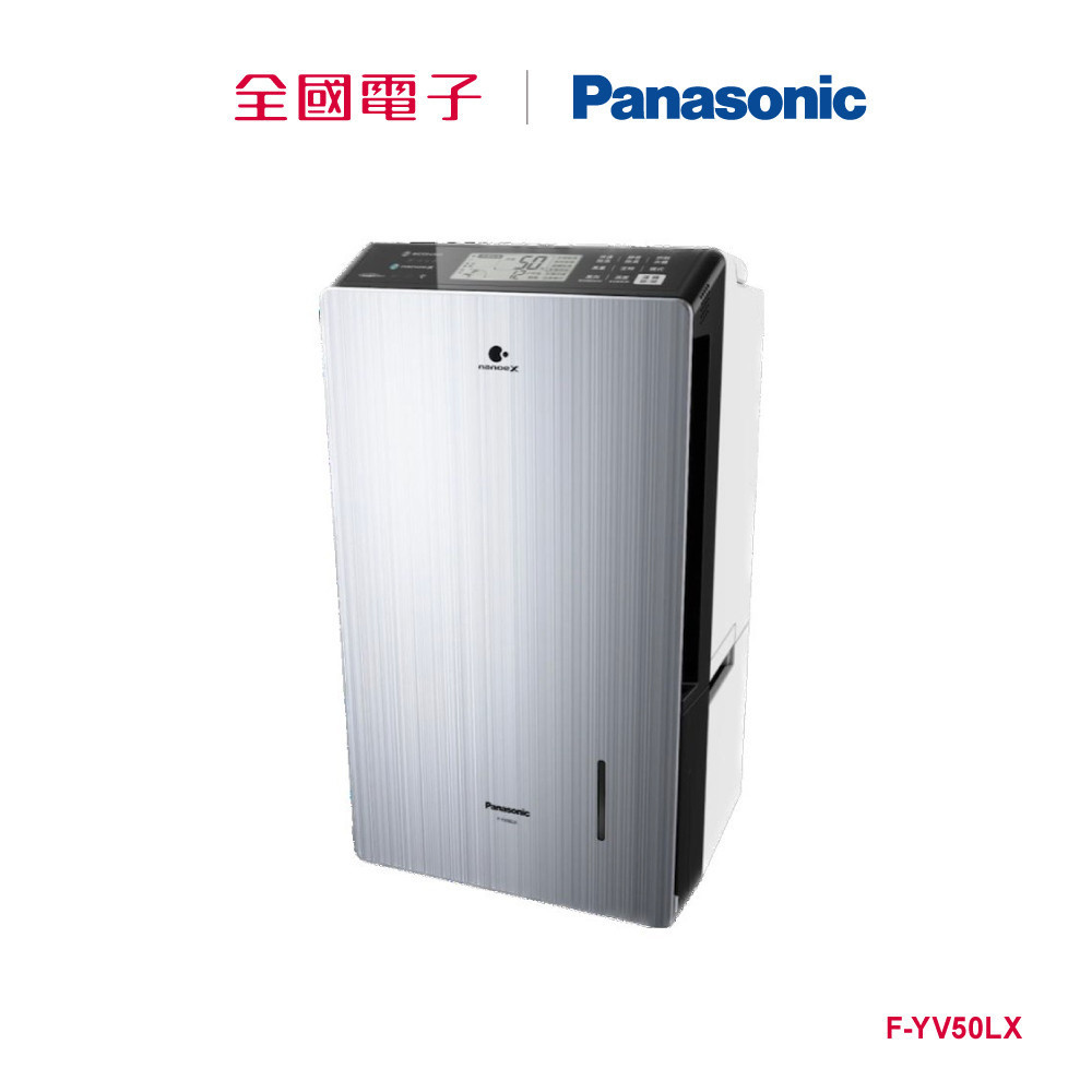 Panasonic 25L變頻除濕機  F-YV50LX 【全國電子】