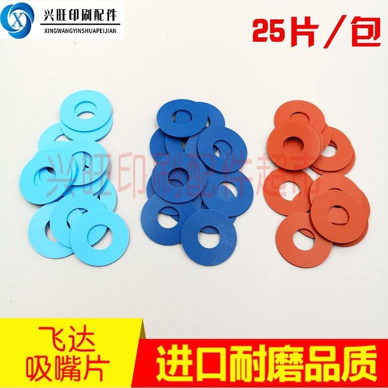 五金印刷機配件印刷機進口吸嘴片吸嘴皮模切機吸紙皮進口飛達吸片印刷機吸嘴吸皮可開票ell
