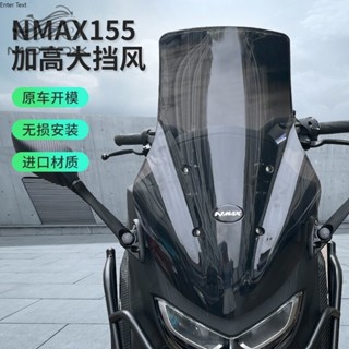【臺灣出貨】適用2020-2024雅馬哈NMAX155改裝風擋 nmax155擋風玻璃後視鏡前移