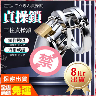 現貨🌈情趣樂園 金屬貞操鎖 屌鎖 情趣用品 SM調教 陰莖鎖 貞操 貞操鎖男用 同志 調教用具 情趣道具 束縛G64