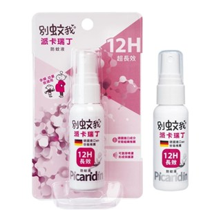 別蚊我派卡瑞丁長效防蚊液25ML