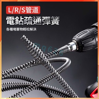 🔥臺灣爆款🔥 電鑽疏通神器 彈簧10mm管道疏通器 馬桶 廚房下水道 家用管道 疏通工具 五金配件 熱銷 LKX2