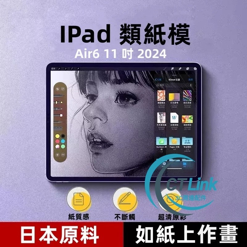 書畫磁吸類紙膜 保護貼 適用 iPad Air M5 2026 11吋 13吋 mini 7 6 保護貼 12代 11