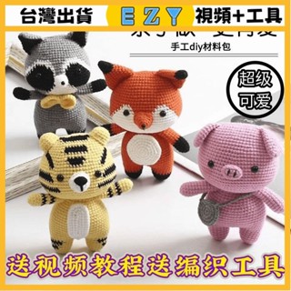 [EZY]臺灣出貨 手作材料包 毛線編織 材料包 手工 鉤針 手工毛綫編織玩偶diy材料包手作娃娃針織勾綫自製毛綫貓咪