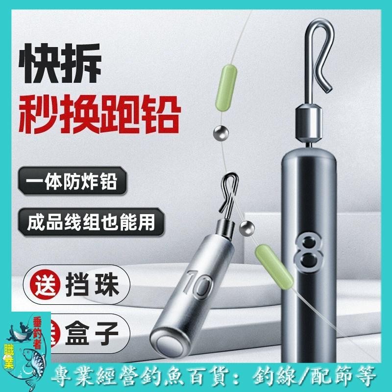 🐟職業垂釣者🐟快連跑鉛咳嗽鉛墜轉環可拆卸免調漂圓柱形一體快速鉛漁具用品配件