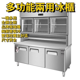 【訂金 下單前聯繫小編聊聊】風冷冰櫃子母櫃 商用上冷藏下冷凍 廚房多功能展示櫃 保鮮工作臺冰箱