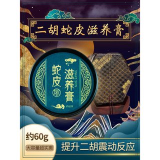 金蟬二胡蛇皮保養油胡琴高胡蟒皮養護清潔護理滋養膏胡琴皮油60克
